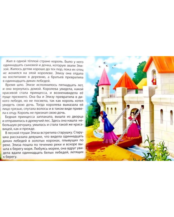 Дикие лебеди