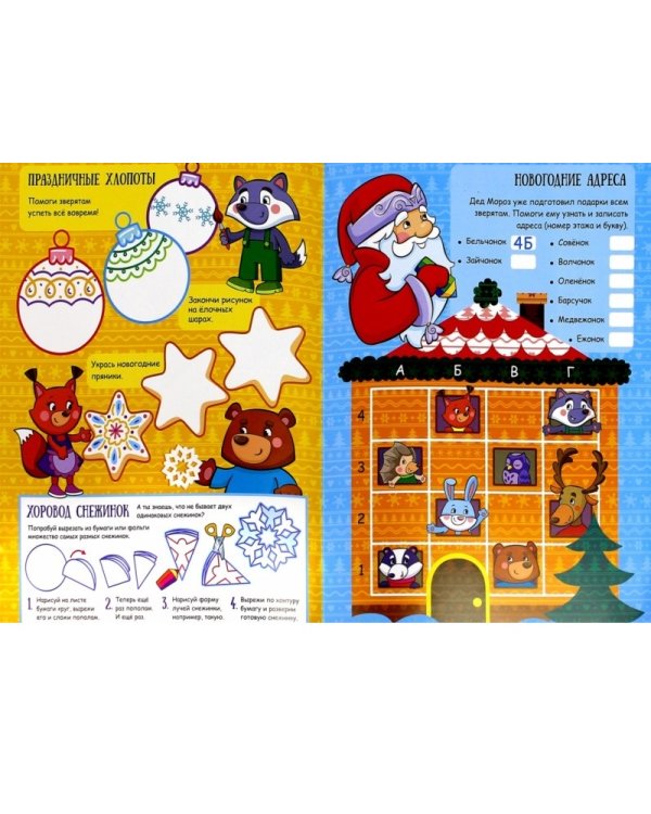 Новый год в лесу. Книжка с сюрпризом