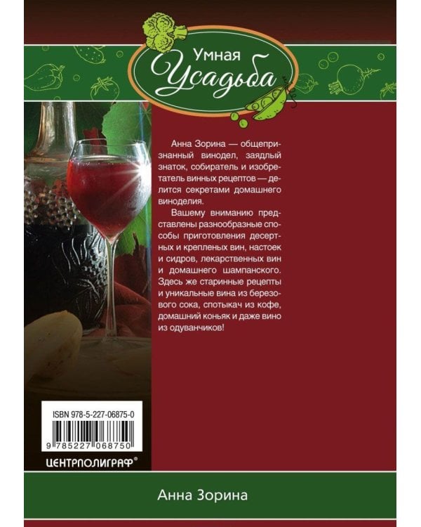 Лучшие рецепты домашних вин