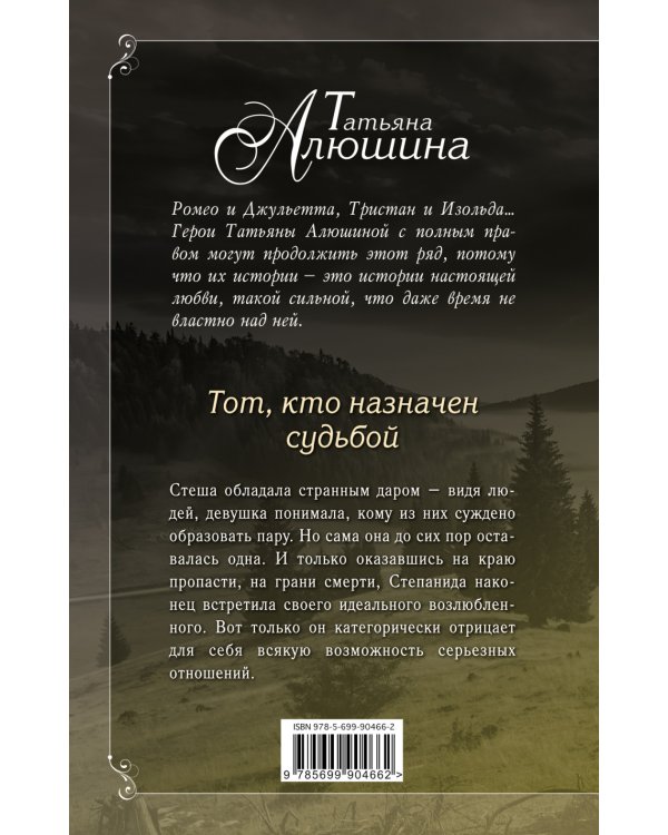 Тот, кто назначен судьбой / 
