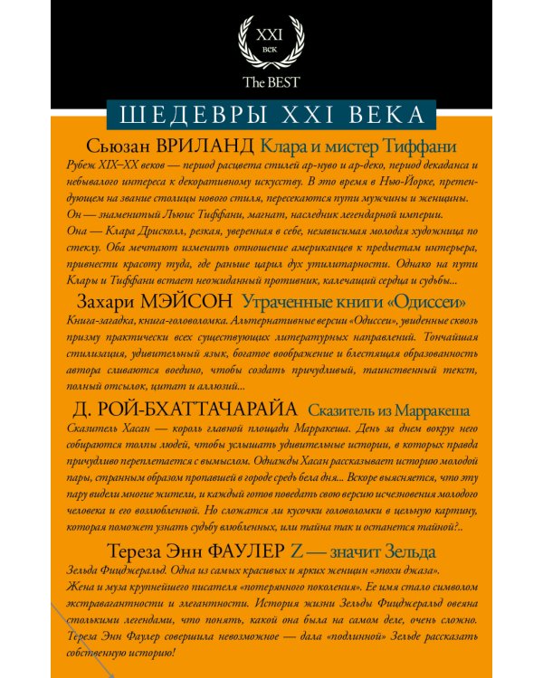 Шедевры XXI века