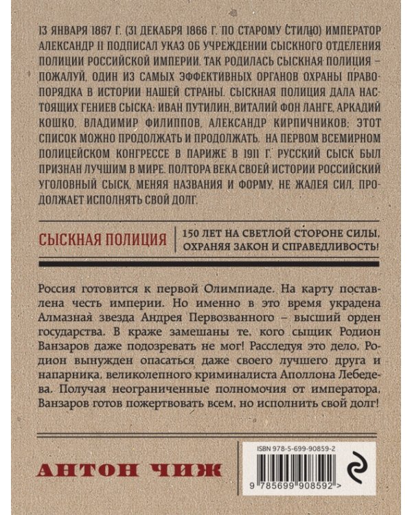 Тайные полномочия