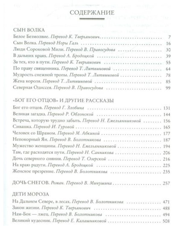 Зов предков