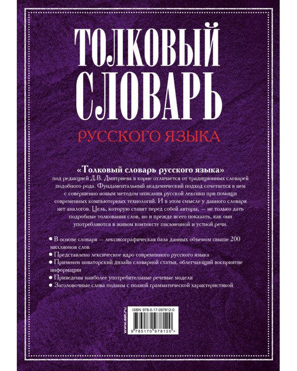 Дополнительное изображение книги «Толковый словарь русского языка»