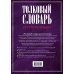 Толковый словарь русского языка