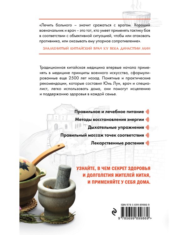 Китайская медицина. Современное руководство по древней методике исцеления