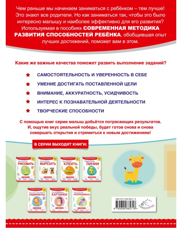 Дополнительное изображение книги «Учимся раскрашивать»