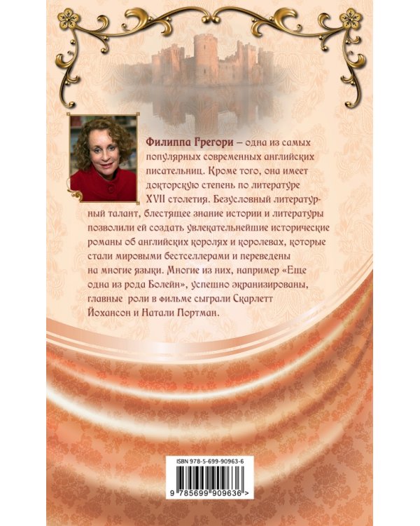 Укрощение королевы