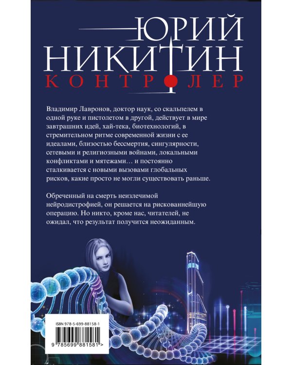 Контролер. Книга первая. На пороге