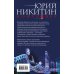 Контролер. Книга первая. На пороге