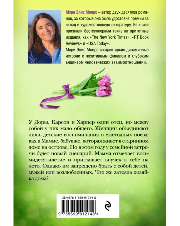Дополнительное изображение книги «Летние девчонки»