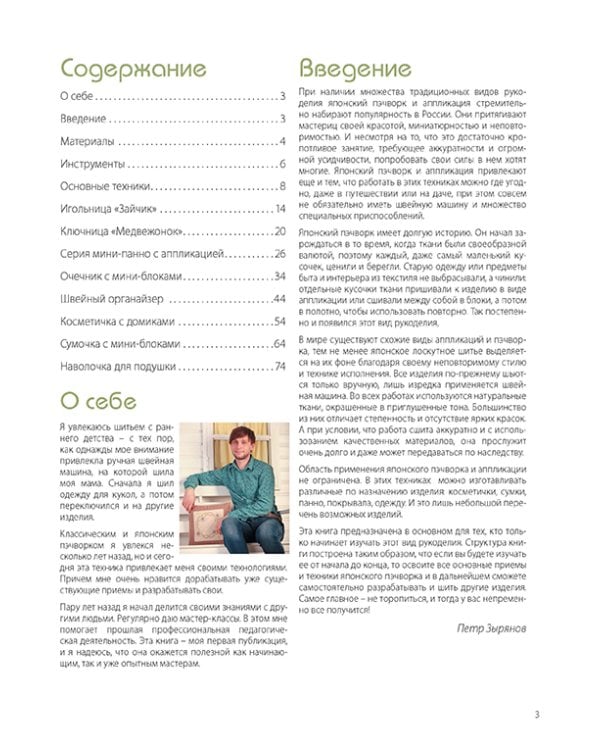 Японский пэчворк для начинающих. Техники и проекты с пошаговыми описаниями