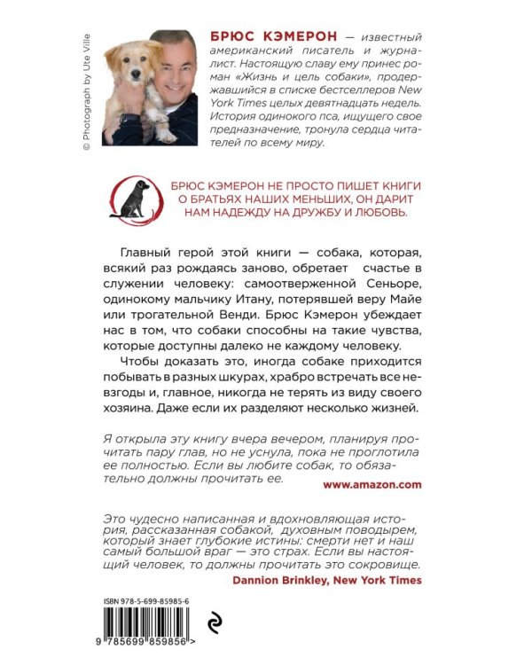 Дополнительное изображение книги «Жизнь и цель собаки»