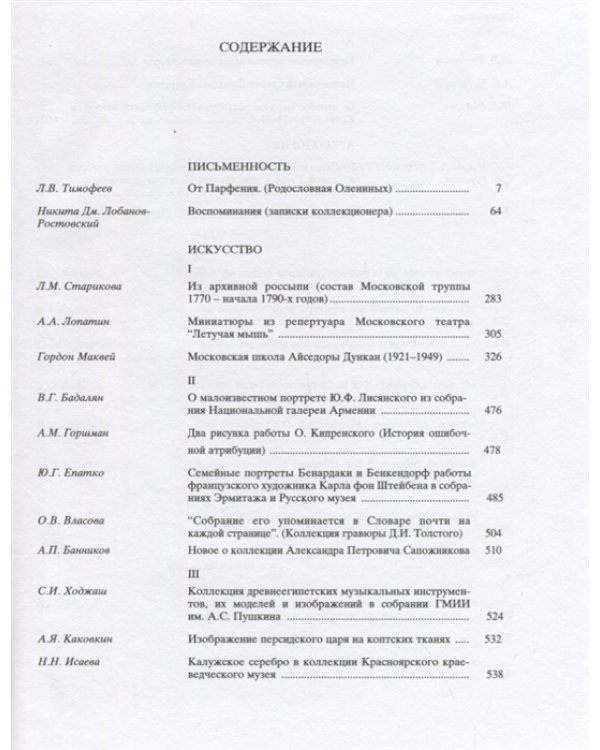 Памятники культуры. Новые открытия. Письменность. Искусство. Археология. Ежегодник 2003