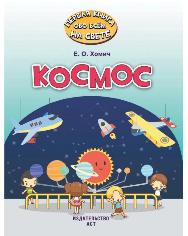 Космос