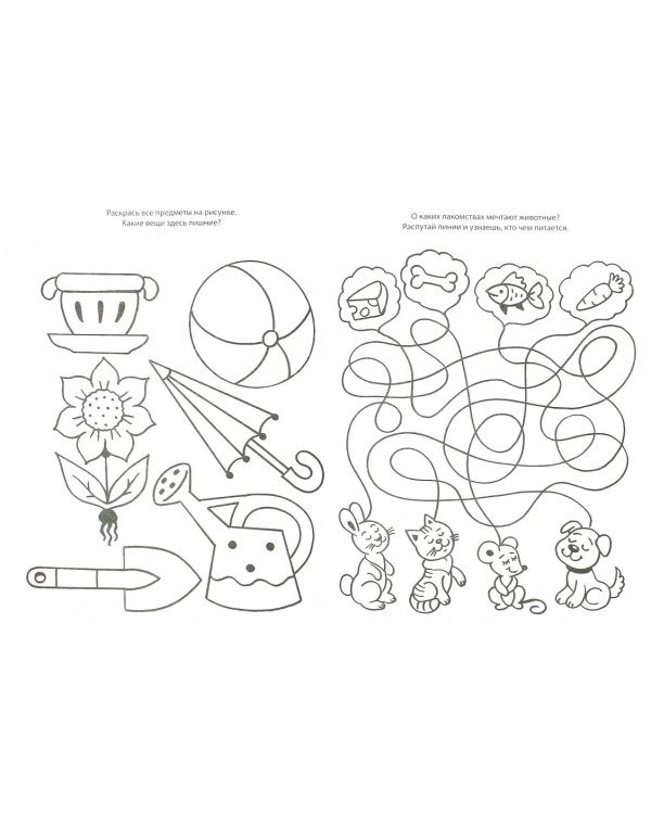 Суперраскраска. Рисуем и играем