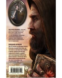 Владыка времени