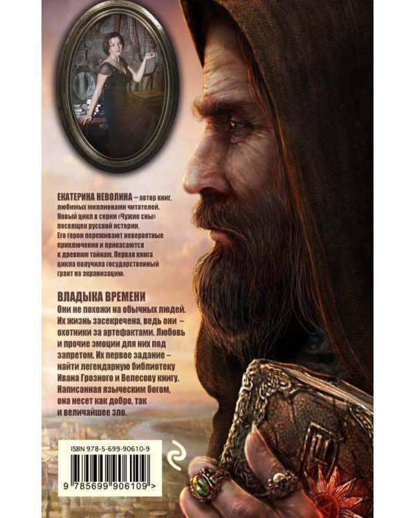 Владыка времени