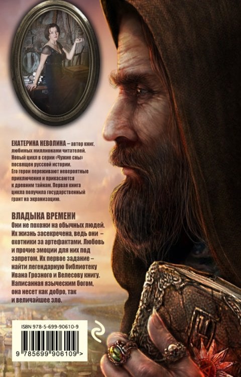 Владыка времени