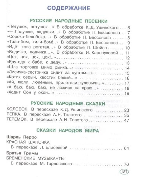 Дополнительное изображение книги «Книга для чтения в детском саду. Младшая группа. 3-4 года»