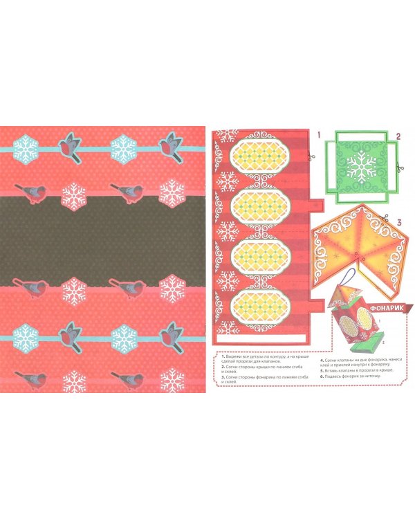 Елочные игрушки. Книжка-вырезалка