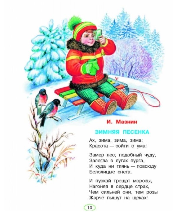 Новогодний подарок. Стихи и сказки к Новому году