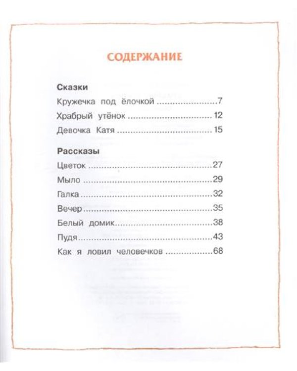 Дополнительное изображение книги «Храбрый утёнок»