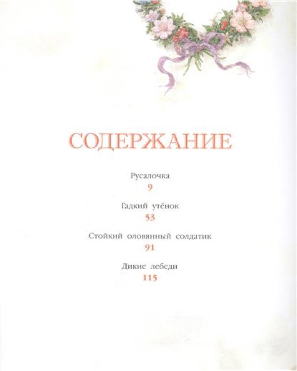 Сказки