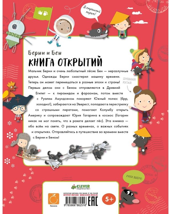 Берни и Бен. Книга открытий
