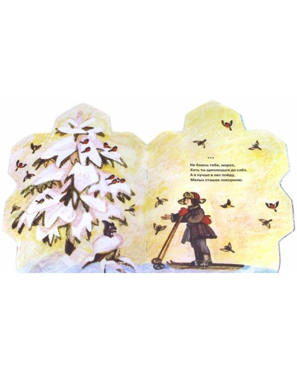 Русские народные песенки.Зимушка-Зима