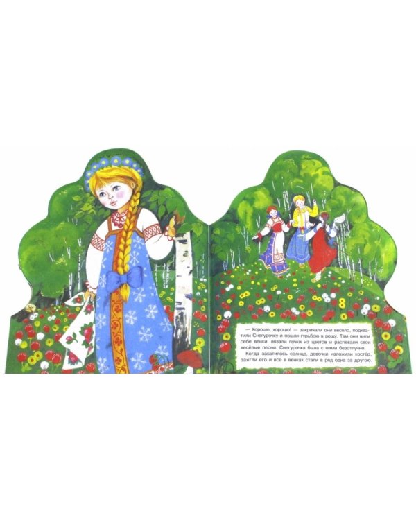 Снегурочка