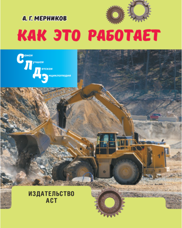 Как это работает
