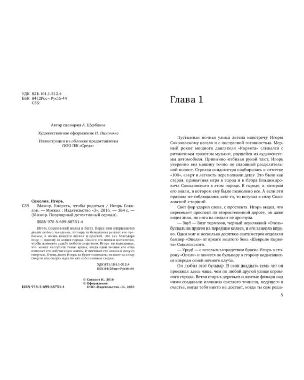 Мажор. Умереть, чтобы родиться