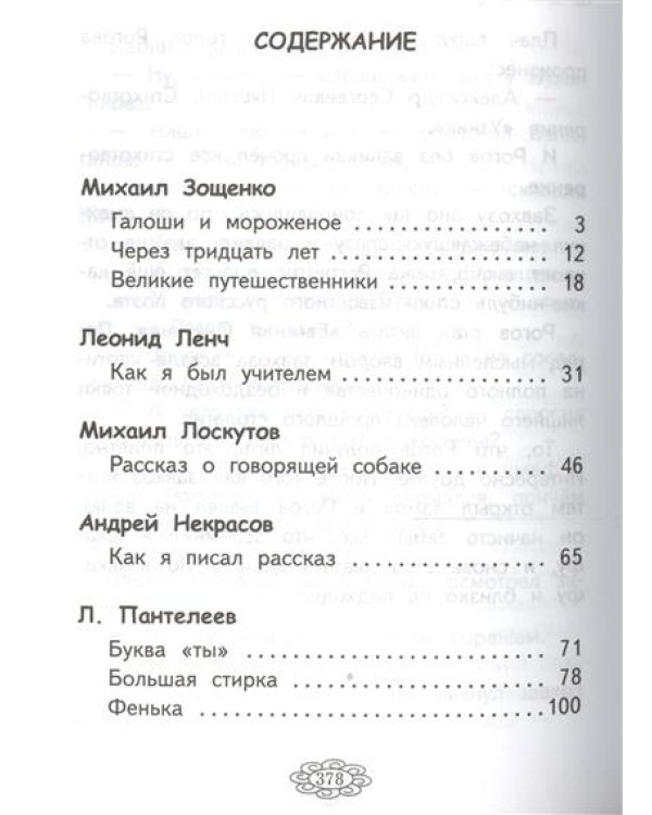Земля имеет форму репы. 50 озорных рассказов