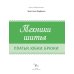Техники шитья: платья, юбки, брюки