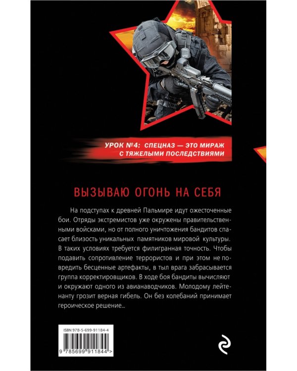 Вызываю огонь на себя