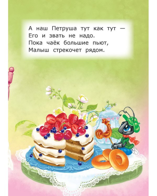 Дополнительное изображение книги «Вечерняя сказка»