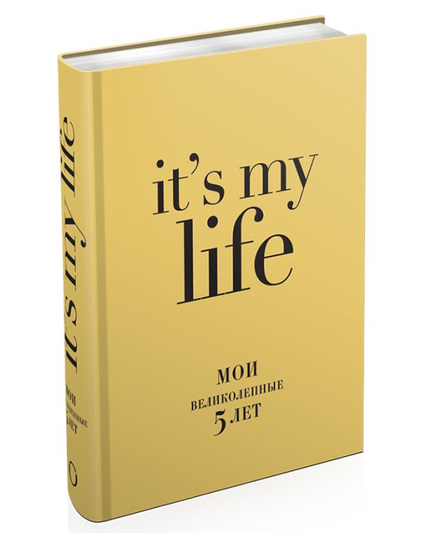 Дополнительное изображение книги «Пятибук. IT'S MY LIFE»