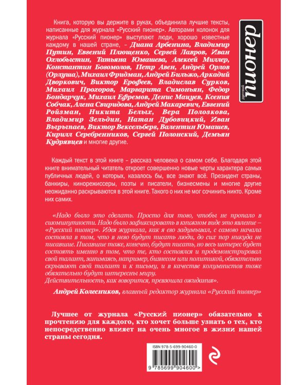 Новые заветы. Самые известные люди России о своих мечтах, страхах и успехах