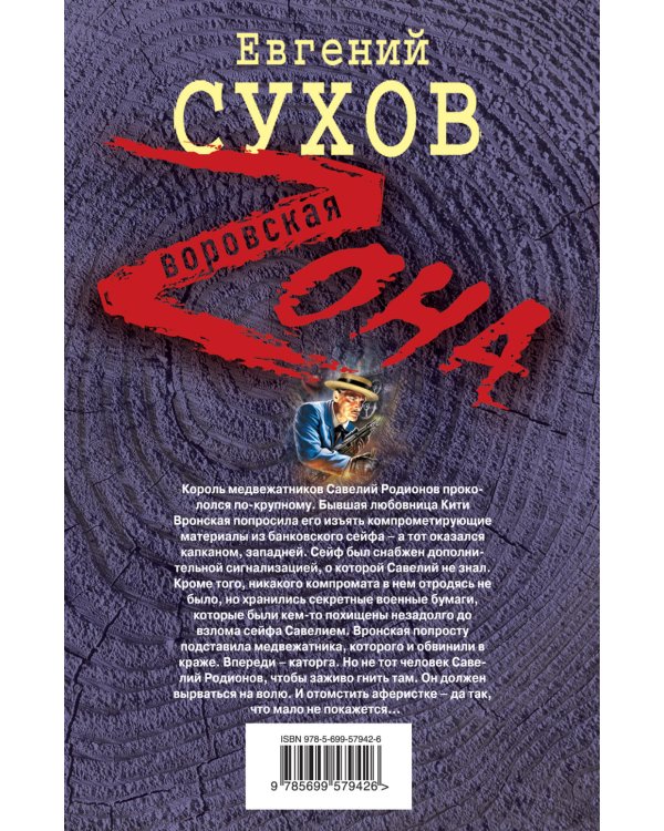 Дополнительное изображение книги «Капкан для медвежатника»