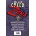 Дополнительное изображение книги «Капкан для медвежатника»