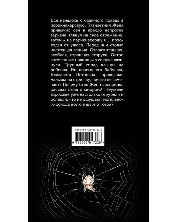 Дополнительное изображение книги «Не та дверь»