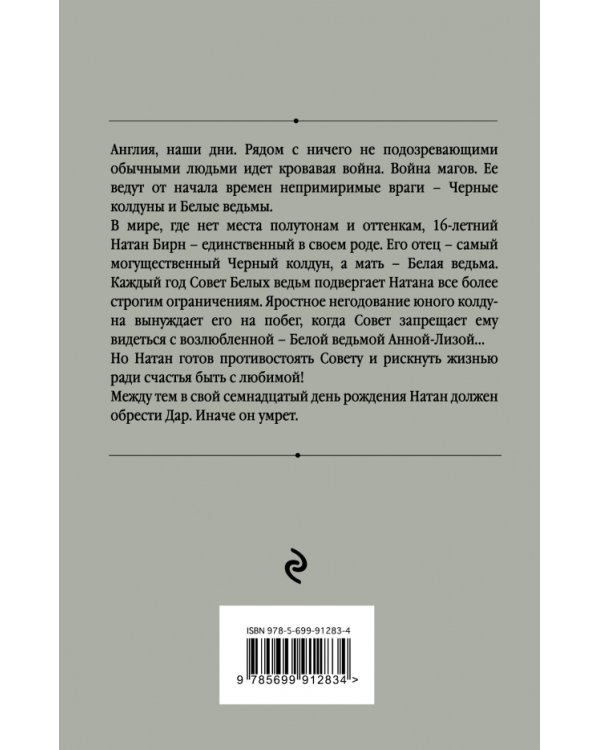 Половинный код. Тот, кто убьет