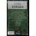 Самая страшная книга. 13 ведьм