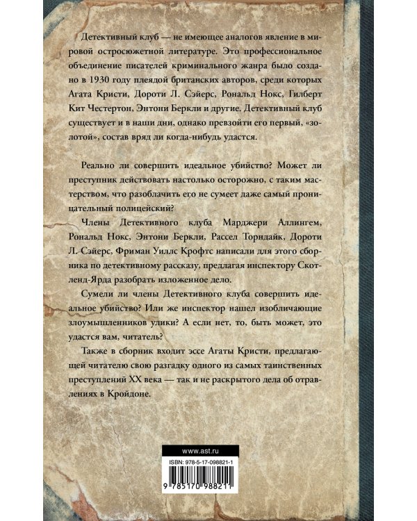 Шестеро против Скотленд-Ярда