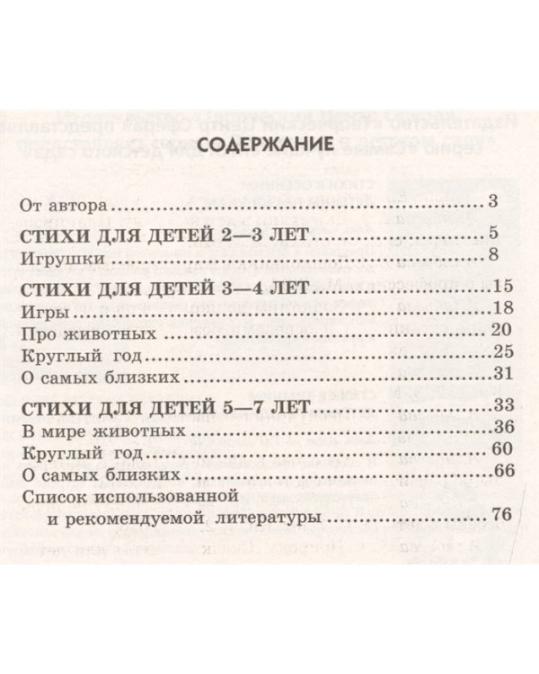 Стихи для занятий с детьми