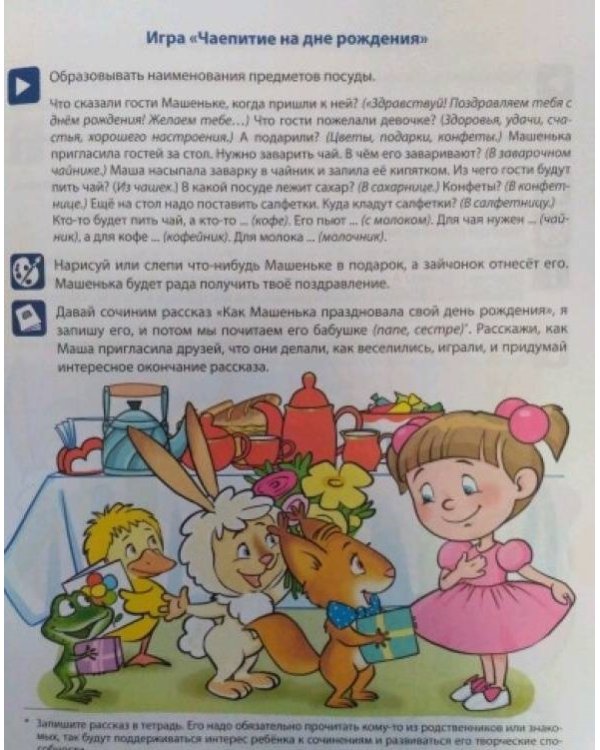 Давай дружить. Речевые игры и упражнения  для детей 3-5 лет. ФГОС ДО