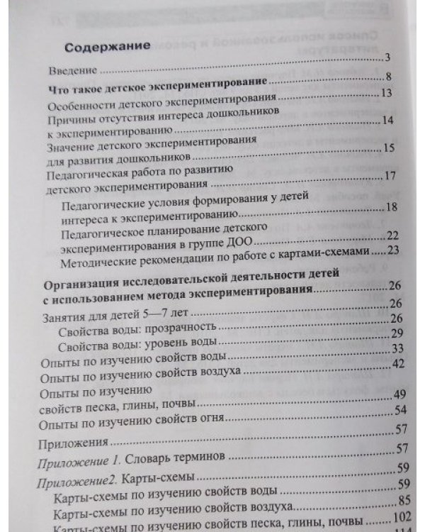 Детское экспериментирование. Карты-схемы для проведения опытов со старшими дошкольниками