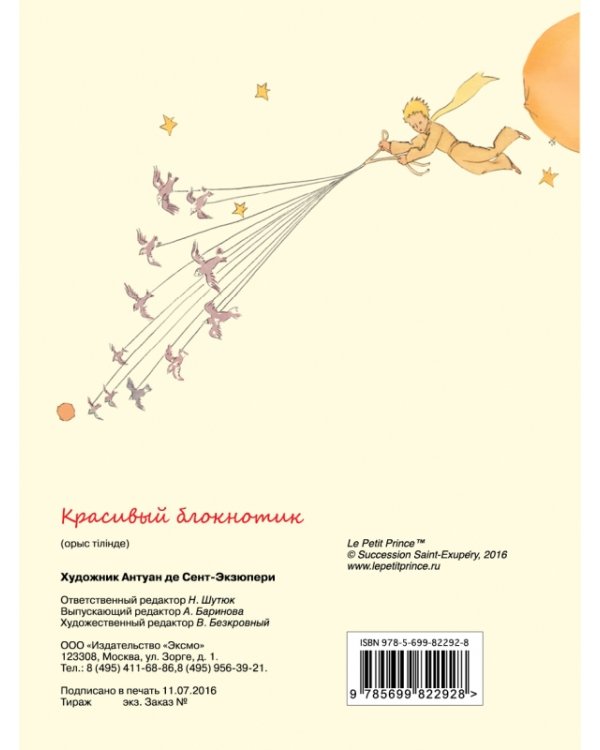 Блокнот