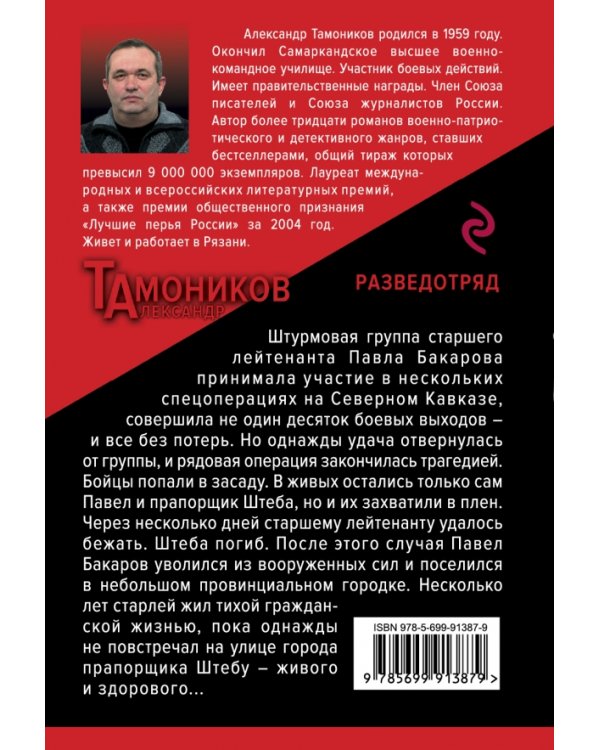 Разведотряд